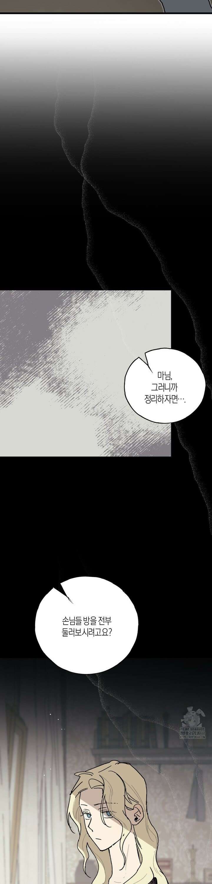 레이디 블랙은 우울하다 34화 4