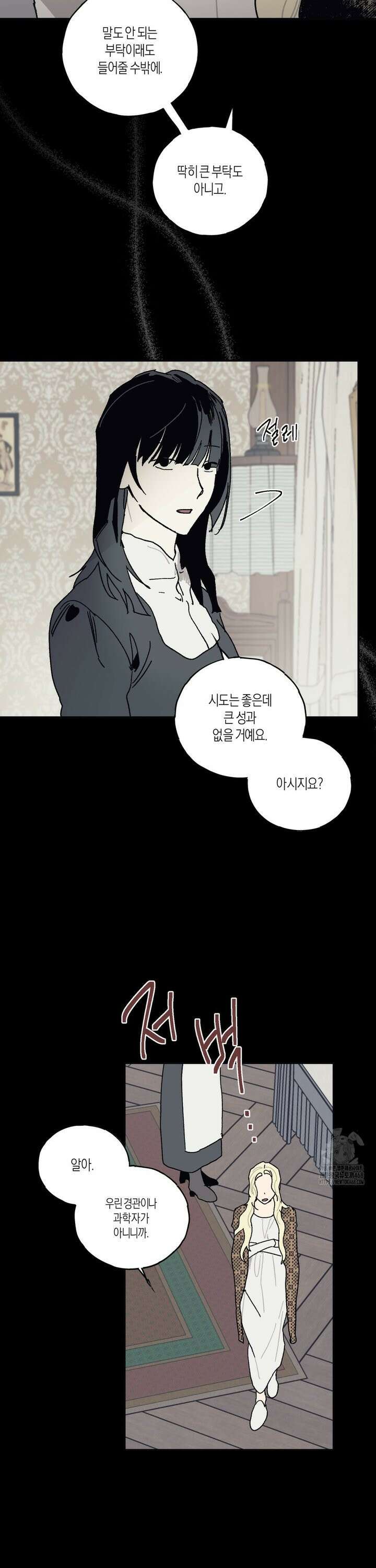 레이디 블랙은 우울하다 34화 6