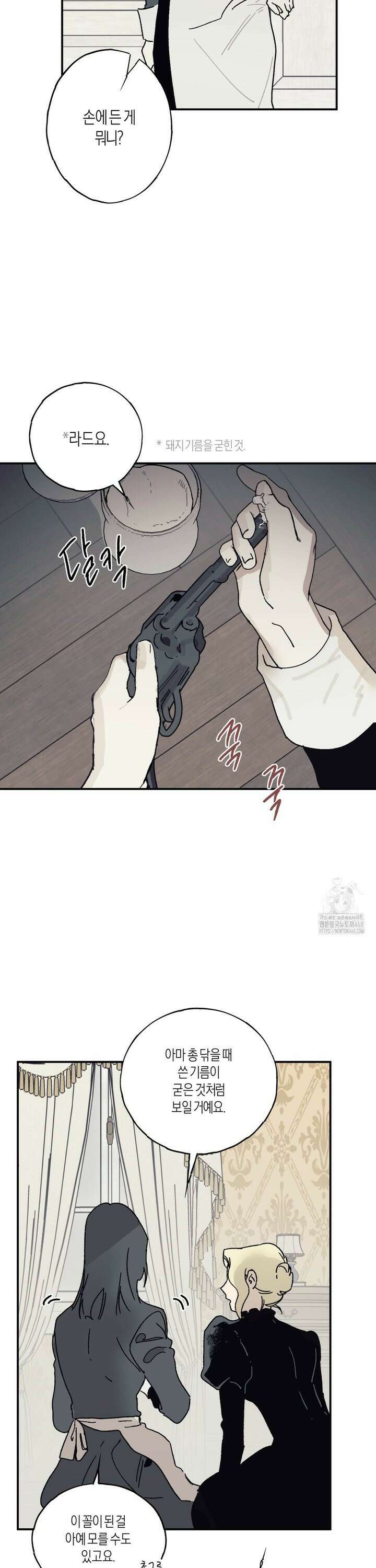레이디 블랙은 우울하다 34화 10