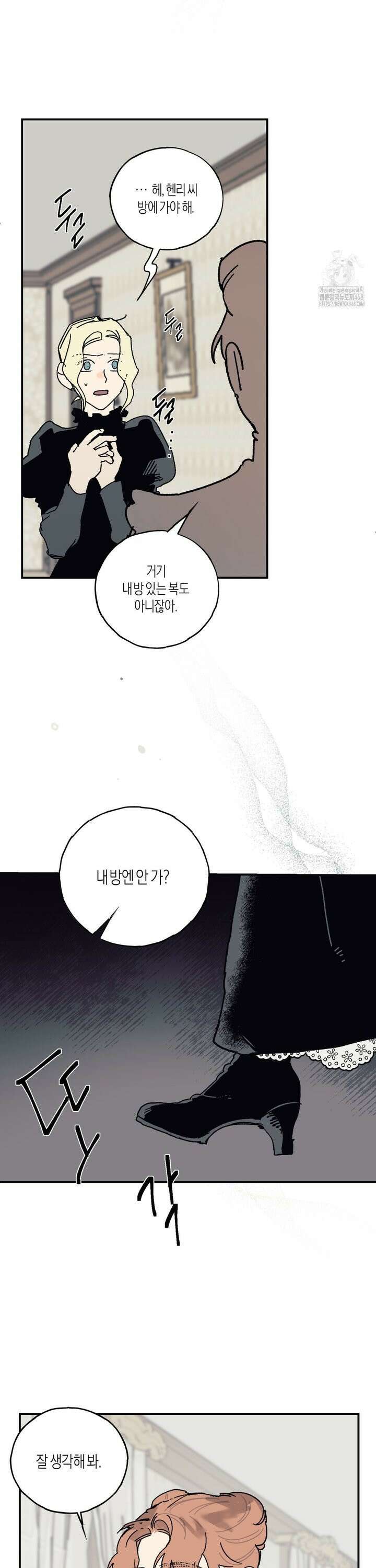 레이디 블랙은 우울하다 34화 20