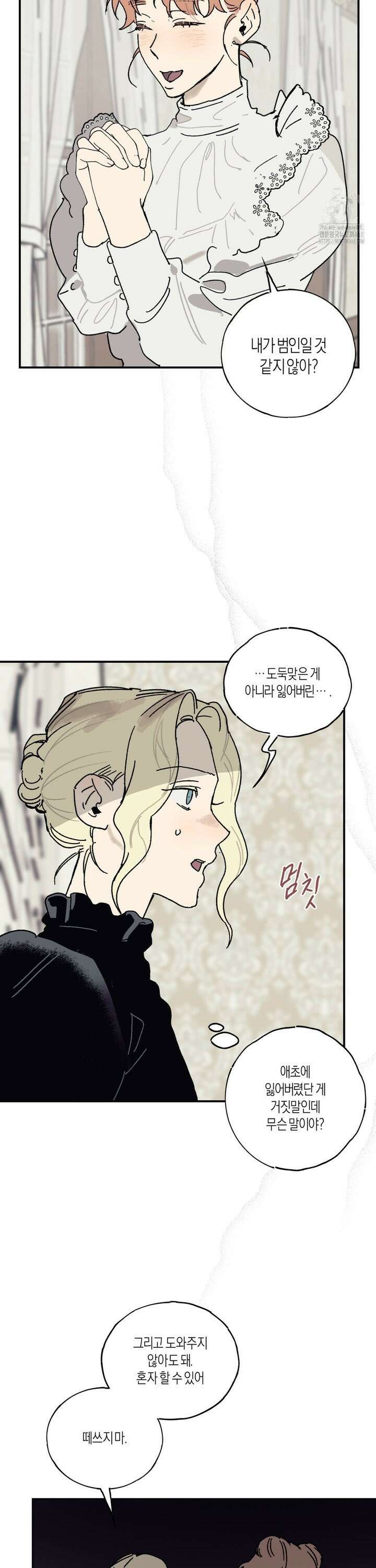 레이디 블랙은 우울하다 34화 21