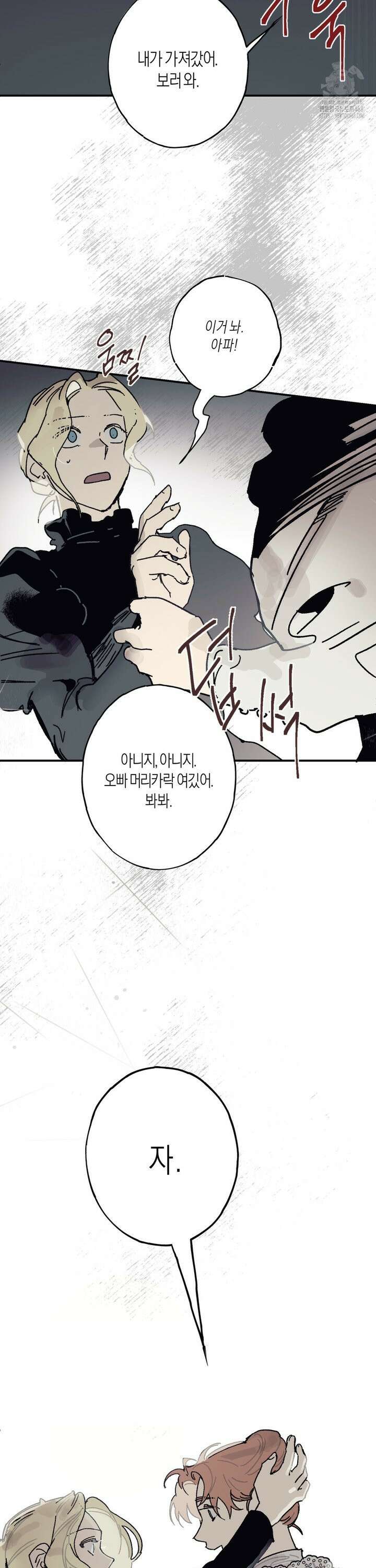 레이디 블랙은 우울하다 34화 23