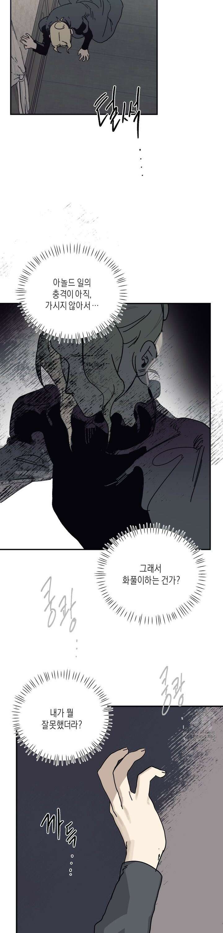 레이디 블랙은 우울하다 34화 29