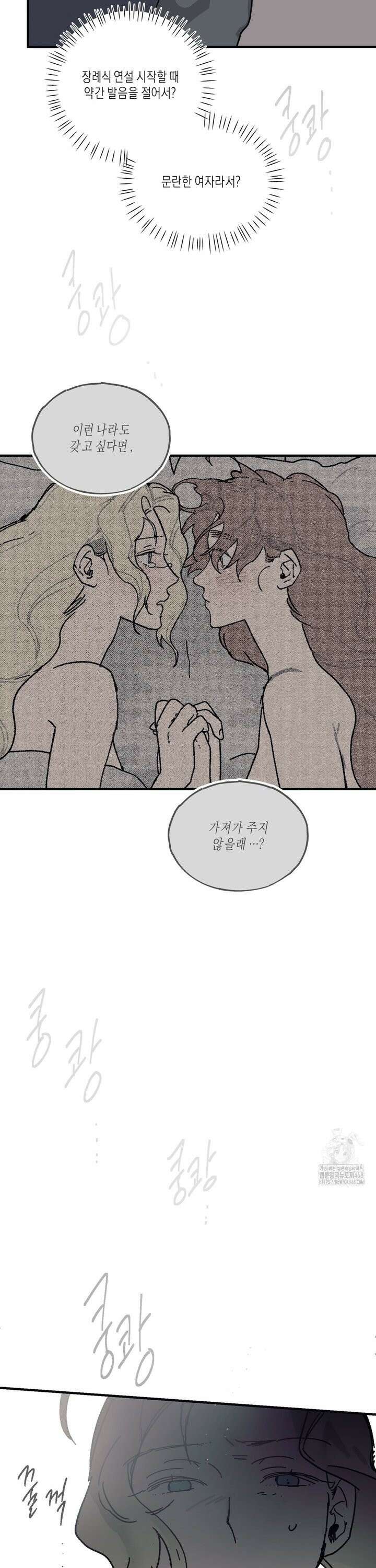 레이디 블랙은 우울하다 34화 30