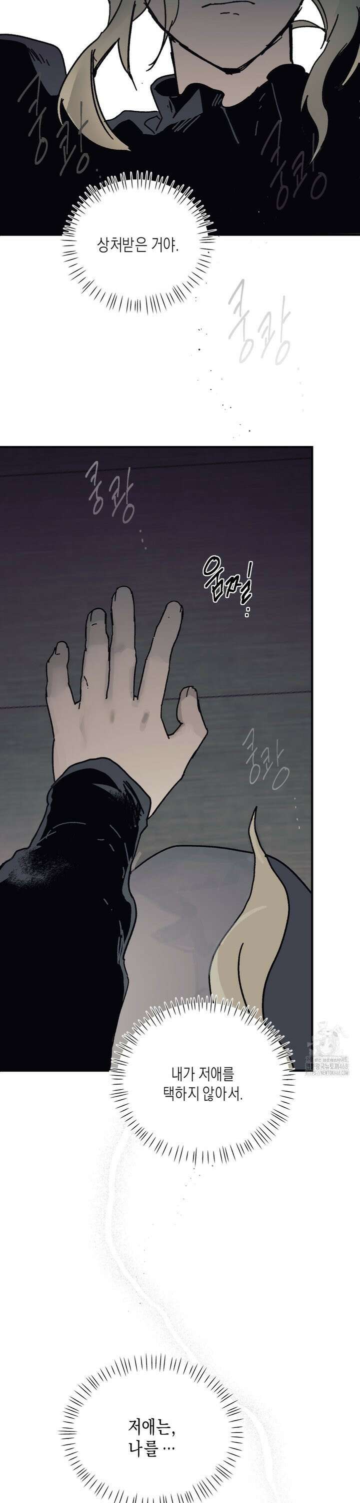 레이디 블랙은 우울하다 34화 31