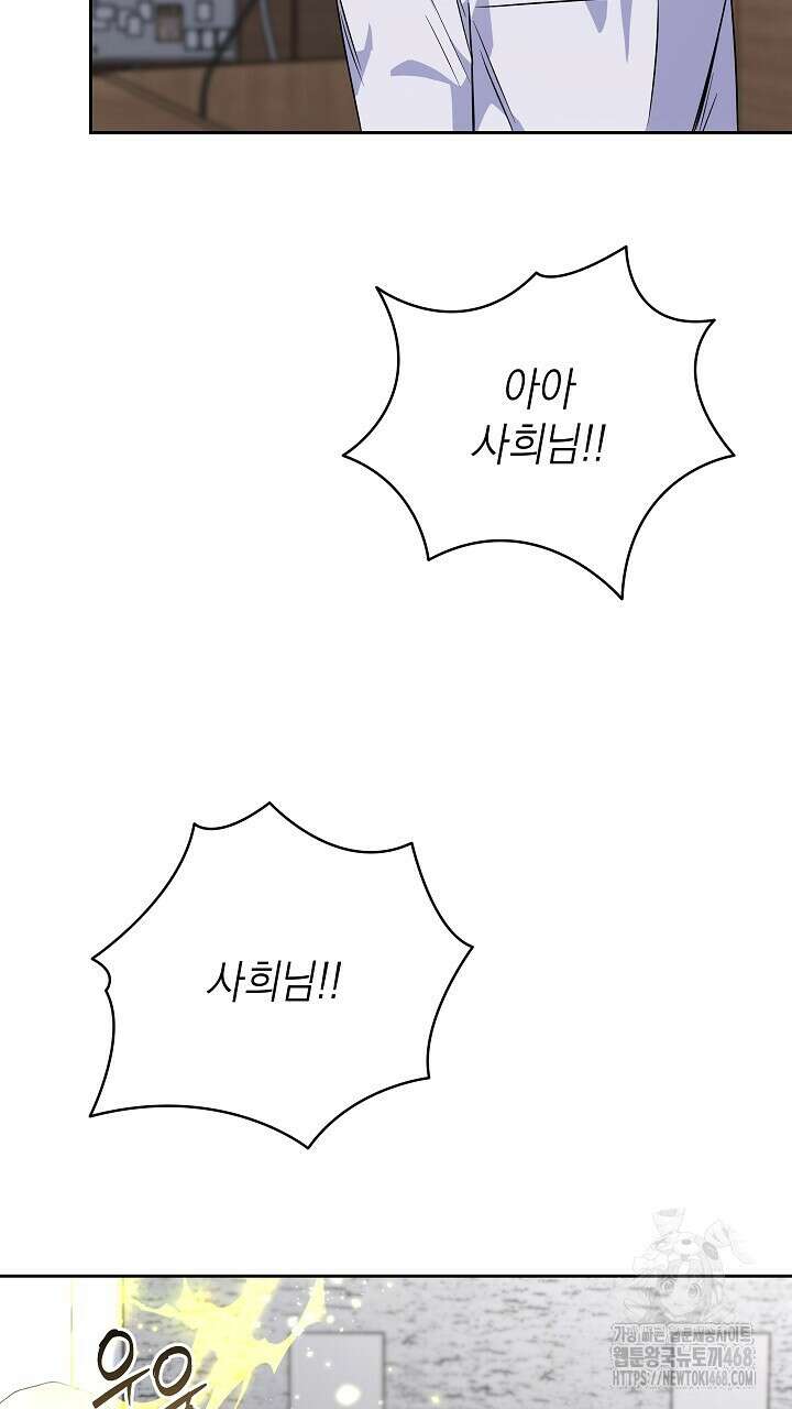 혐오 만세 52화 23