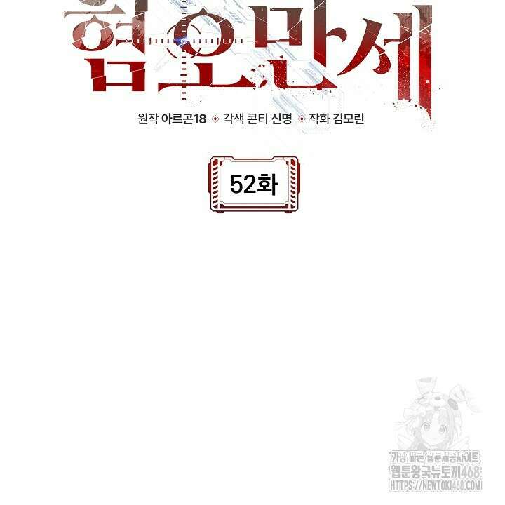 혐오 만세 52화 30