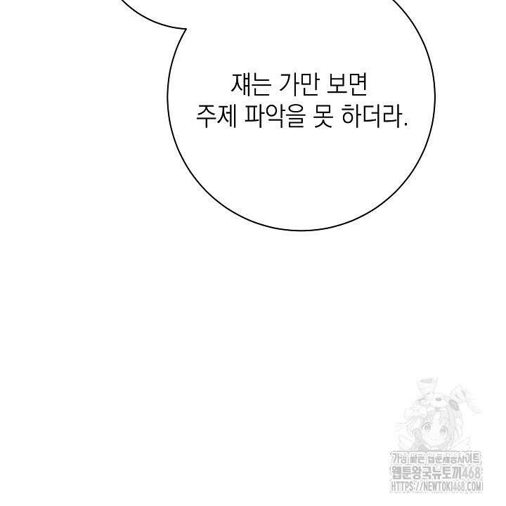 혐오 만세 52화 44