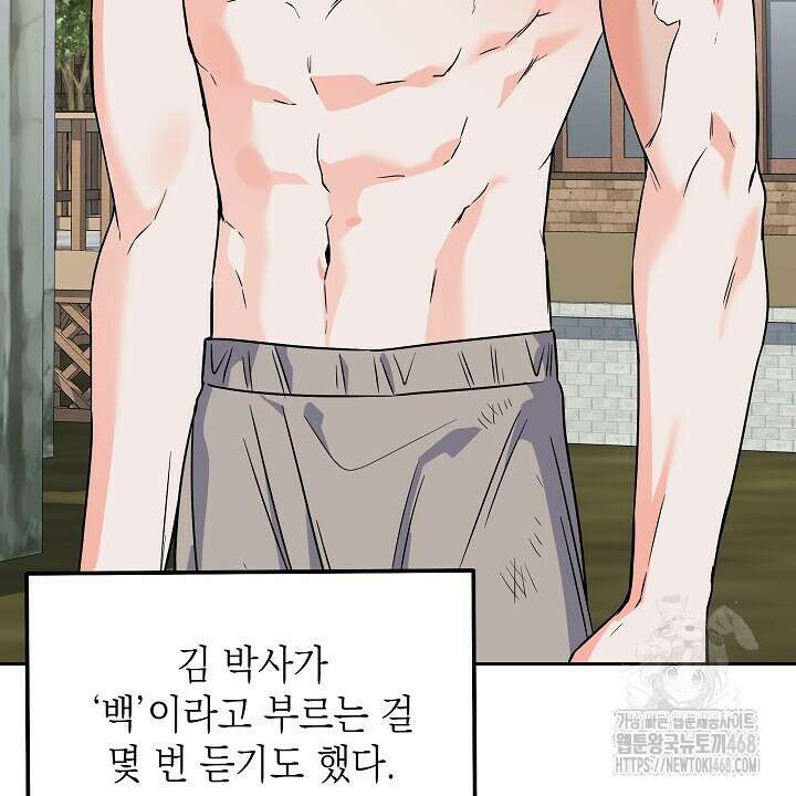 혐오 만세 52화 46
