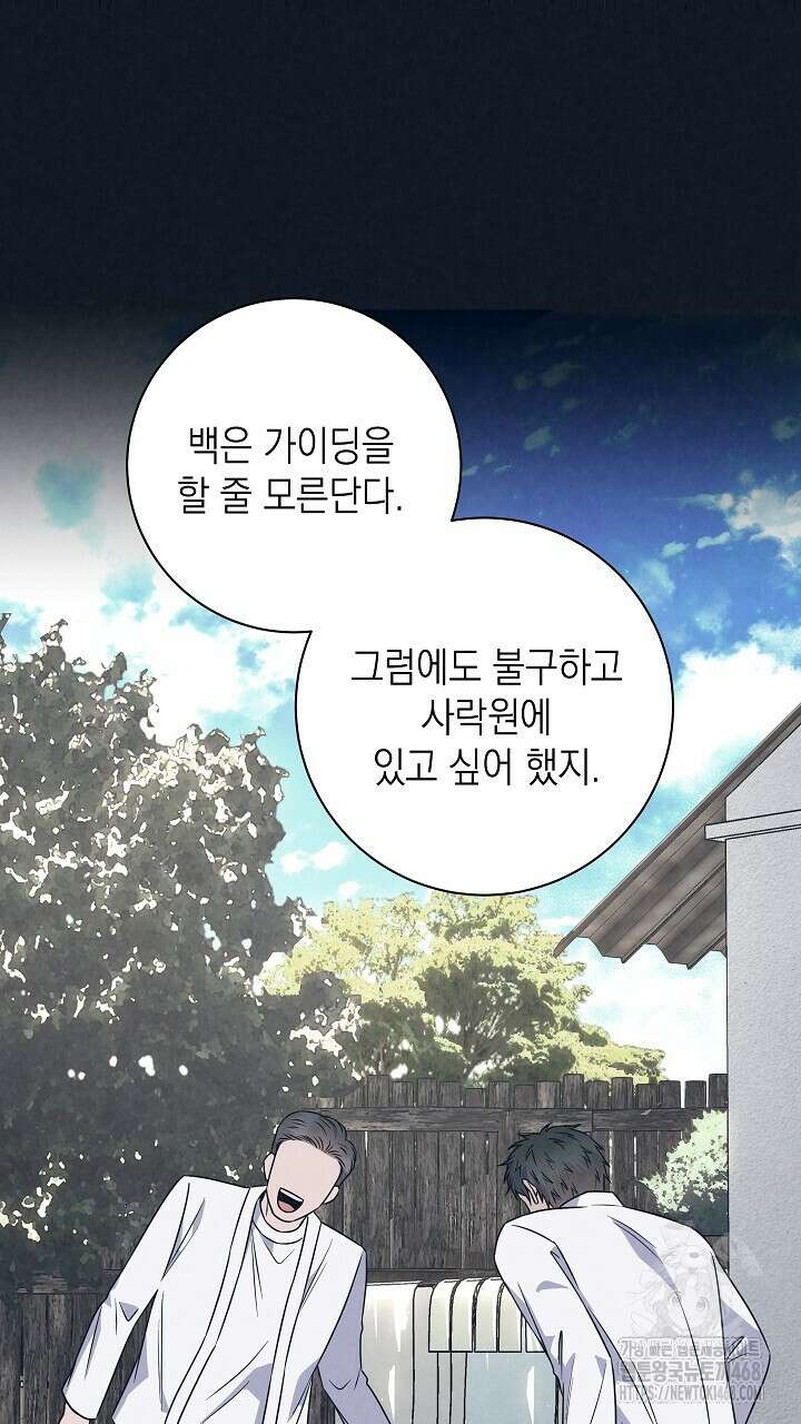 혐오 만세 52화 49