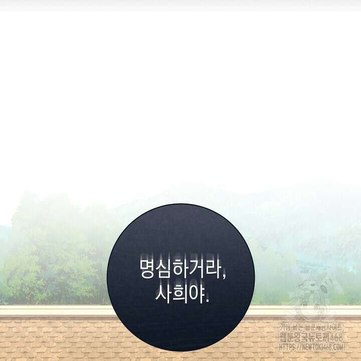 혐오 만세 52화 54