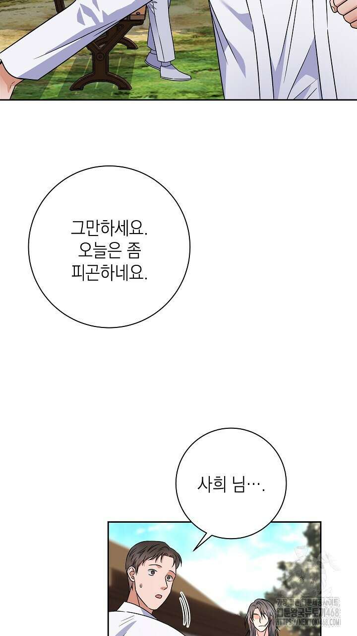 혐오 만세 52화 57