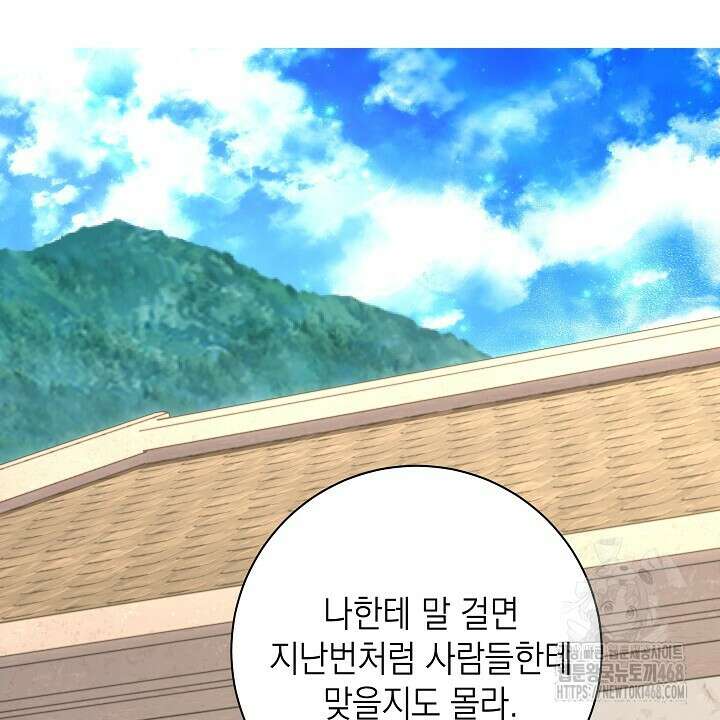 혐오 만세 52화 62