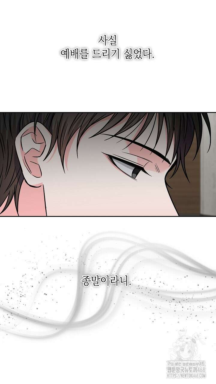 혐오 만세 52화 79