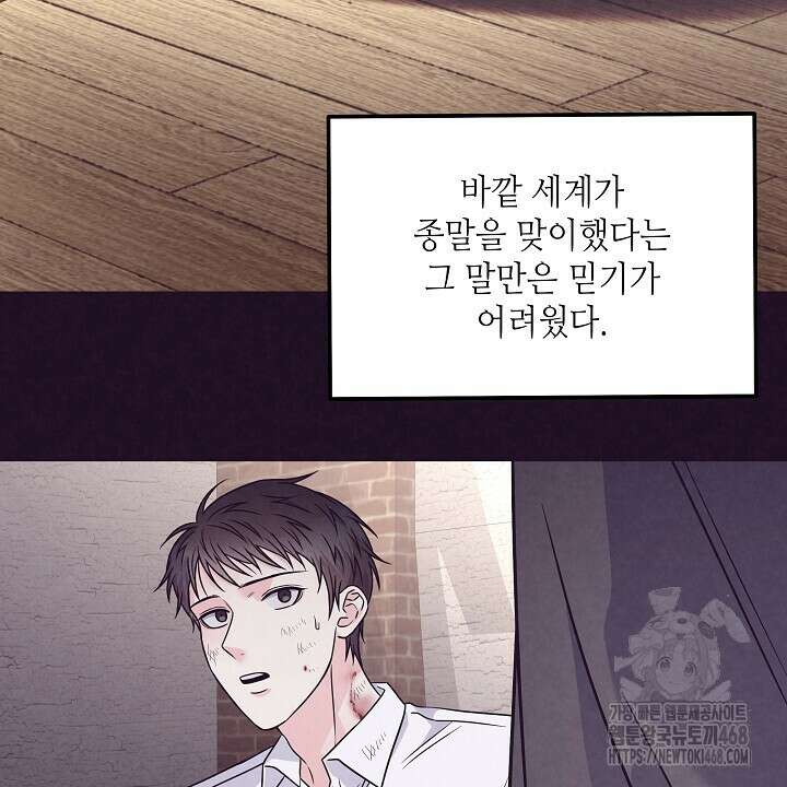 혐오 만세 52화 82