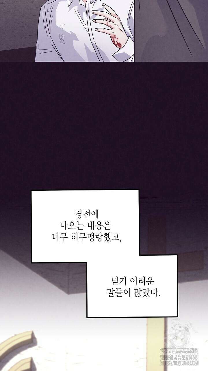 혐오 만세 52화 83