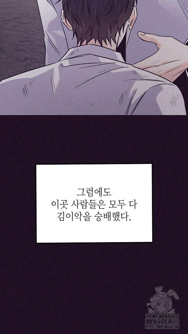 혐오 만세 52화 85