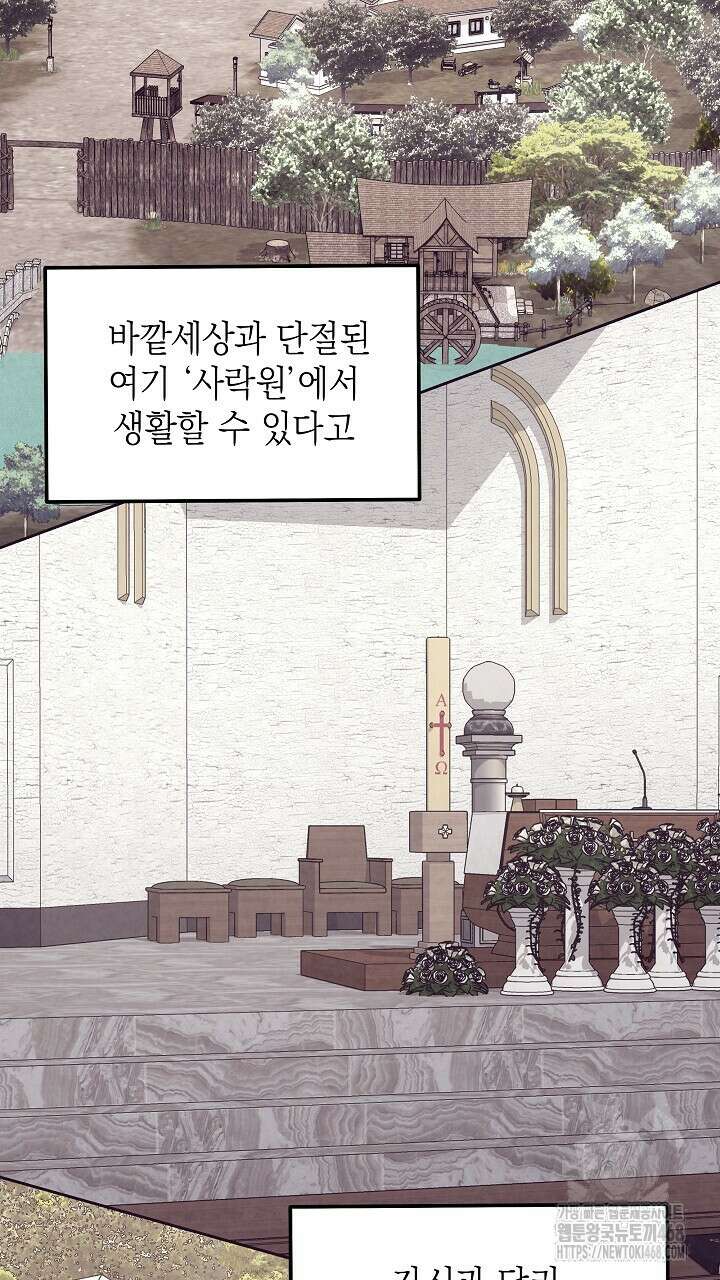 혐오 만세 52화 89