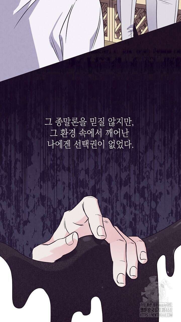 혐오 만세 52화 91