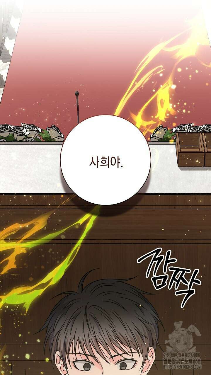 혐오 만세 52화 93