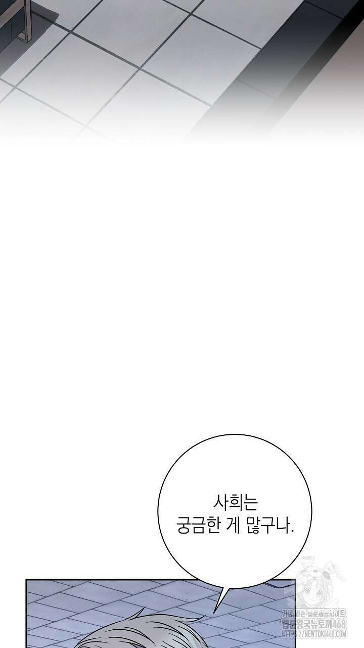 혐오 만세 52화 103