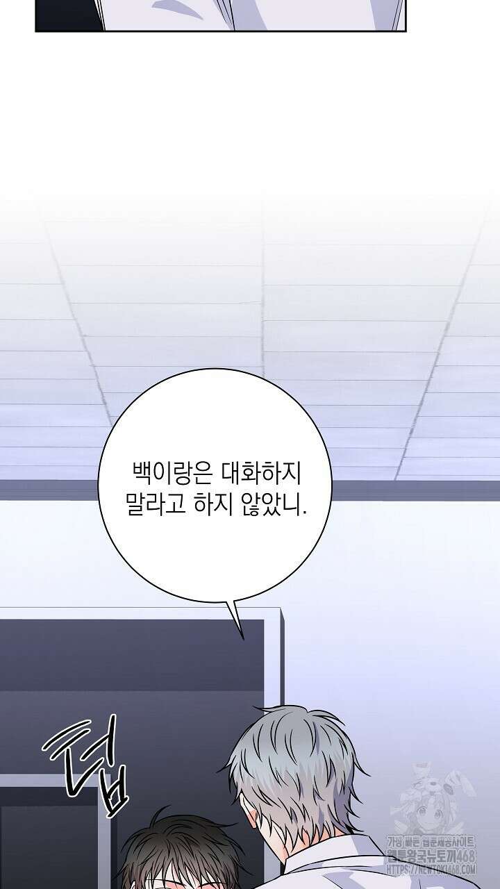 혐오 만세 52화 105