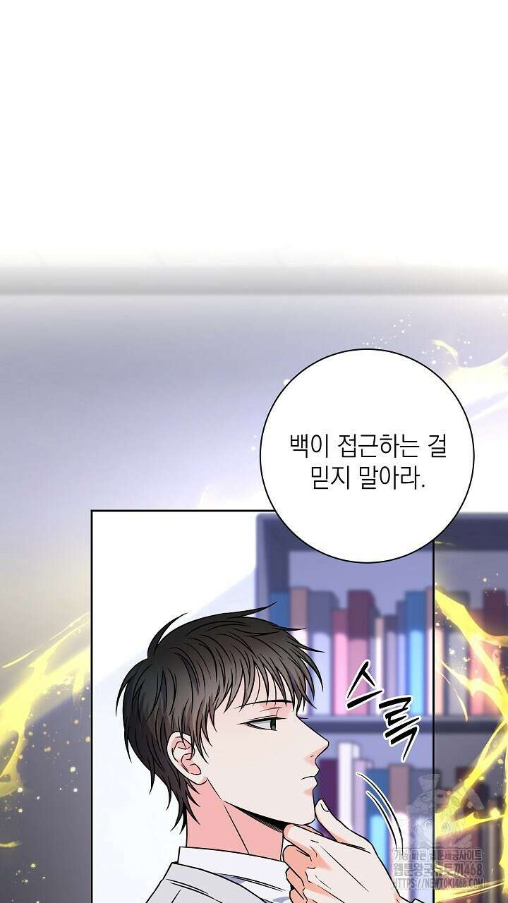 혐오 만세 52화 107