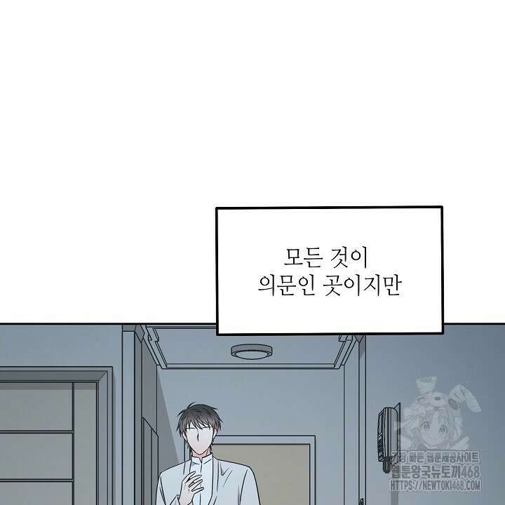 혐오 만세 52화 120