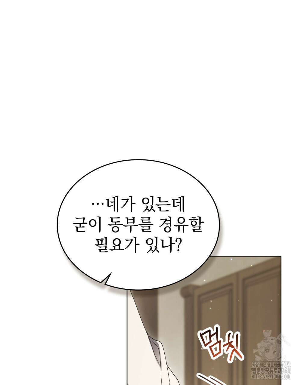 계약 결혼일 뿐이었다 66화 19