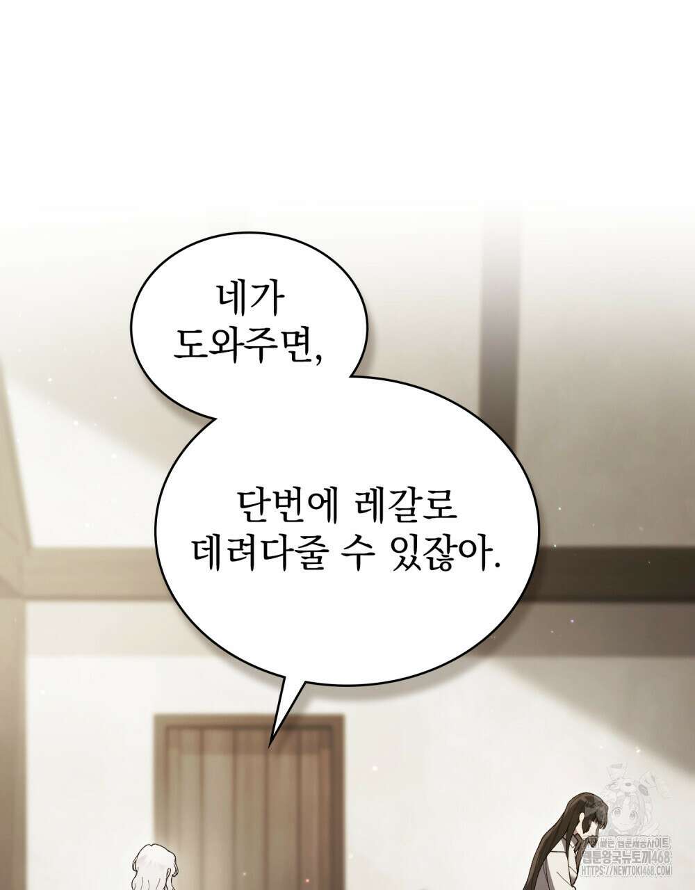 계약 결혼일 뿐이었다 66화 21