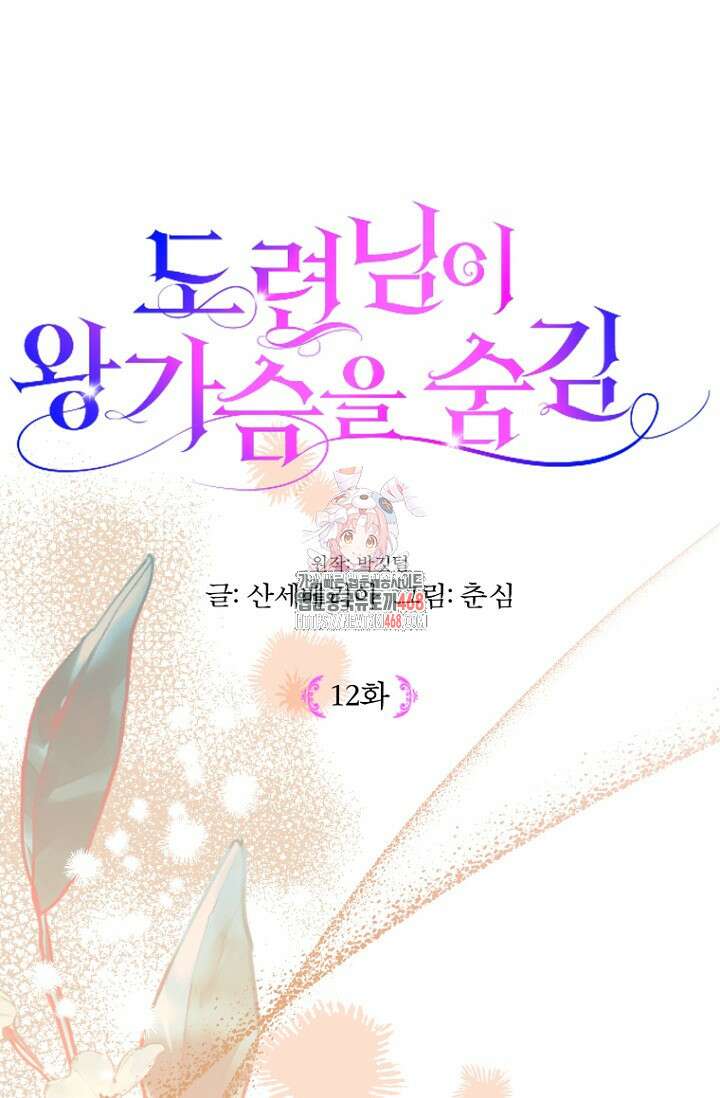 도련님이 왕가슴을 숨김 12화 1