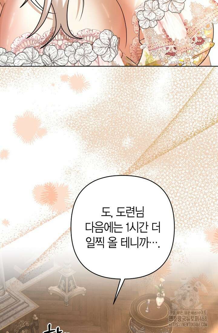 도련님이 왕가슴을 숨김 12화 5