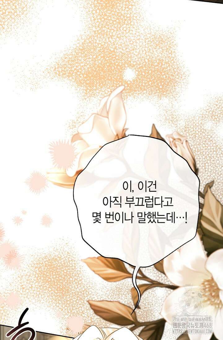 도련님이 왕가슴을 숨김 12화 10