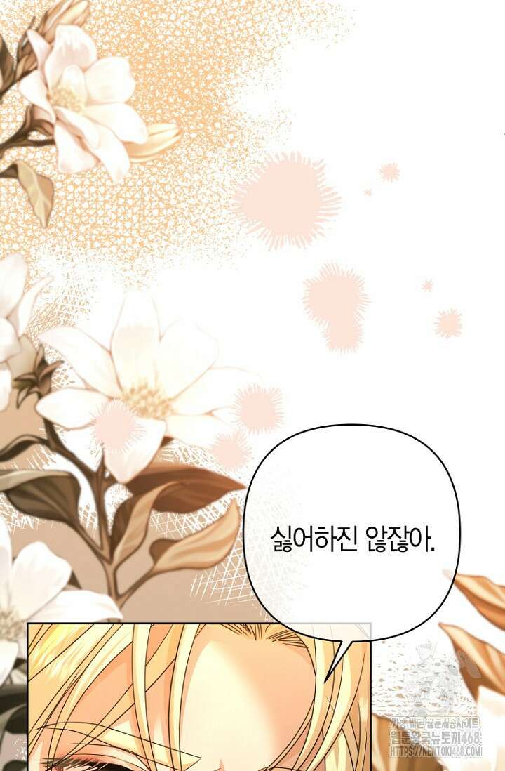 도련님이 왕가슴을 숨김 12화 12