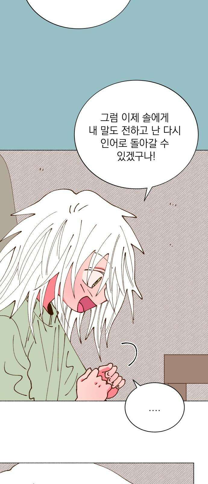 그렇게 물거품이 되어도 55화 7