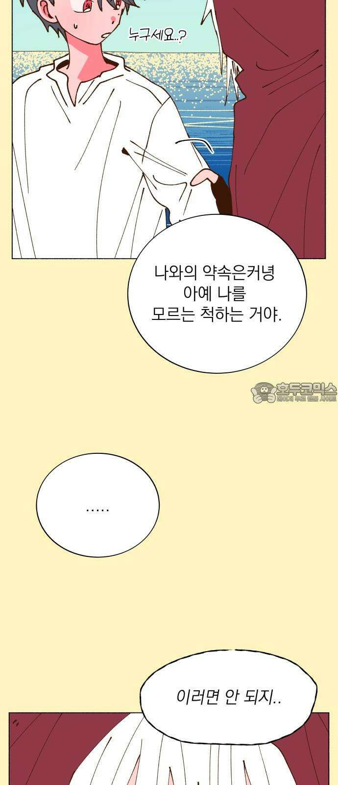 그렇게 물거품이 되어도 55화 9