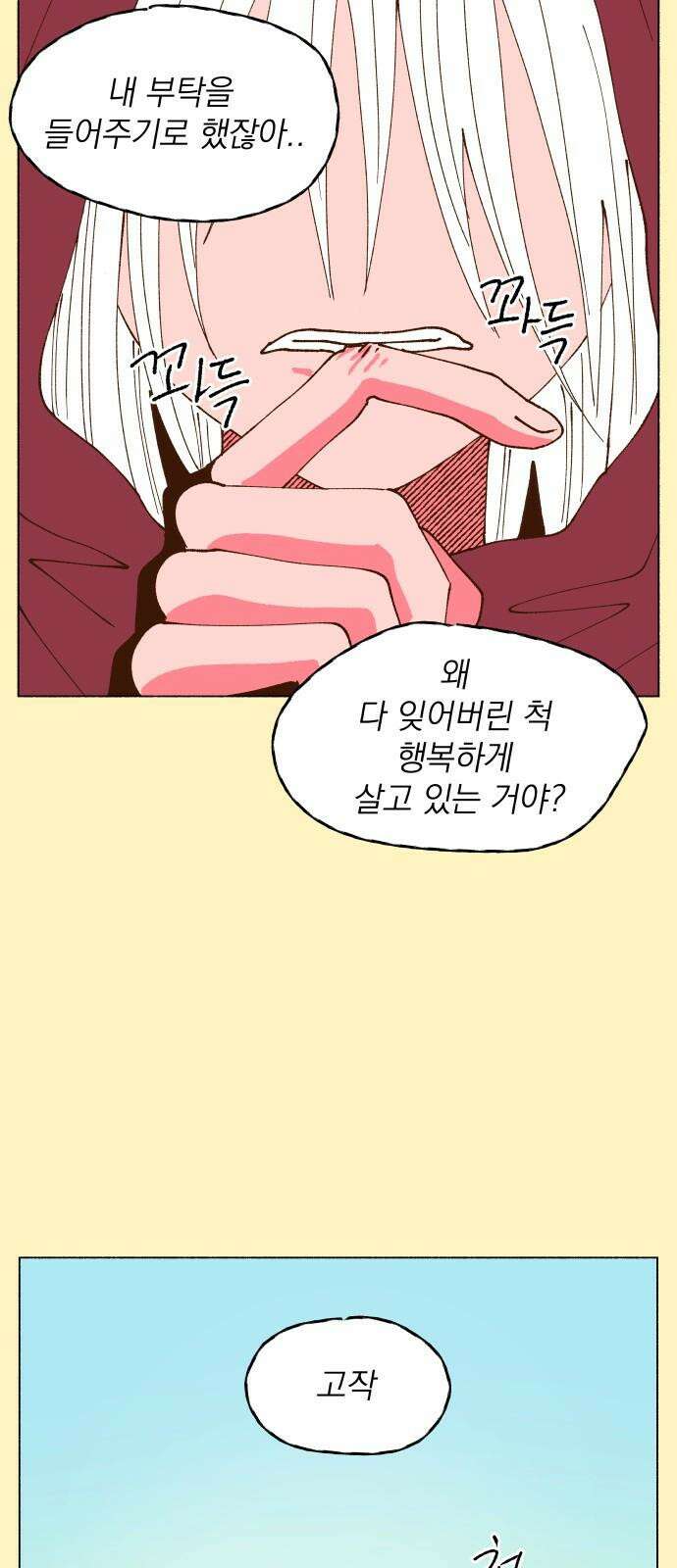 그렇게 물거품이 되어도 55화 10