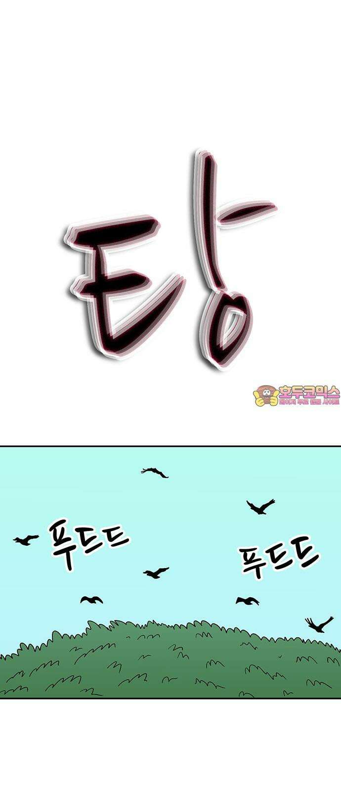 새동네 65화 1