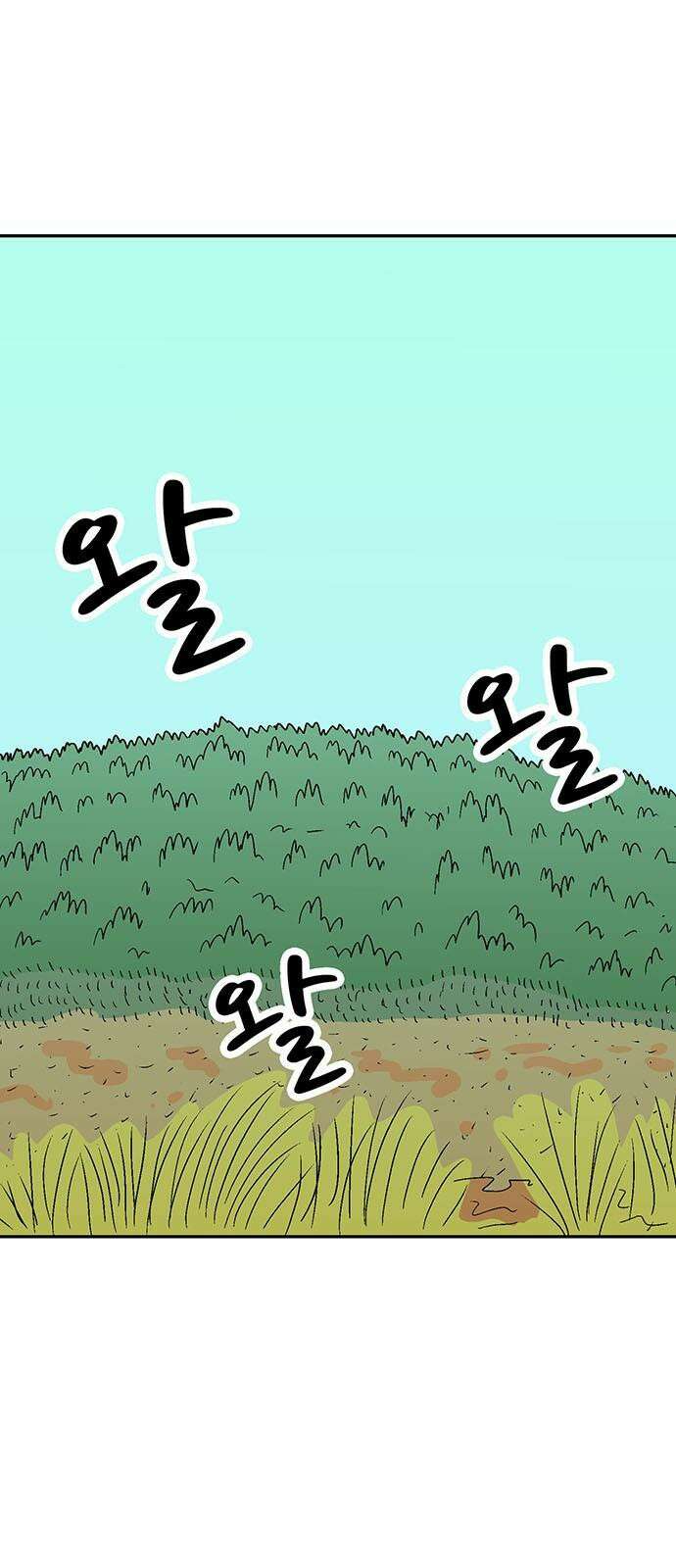 새동네 65화 2