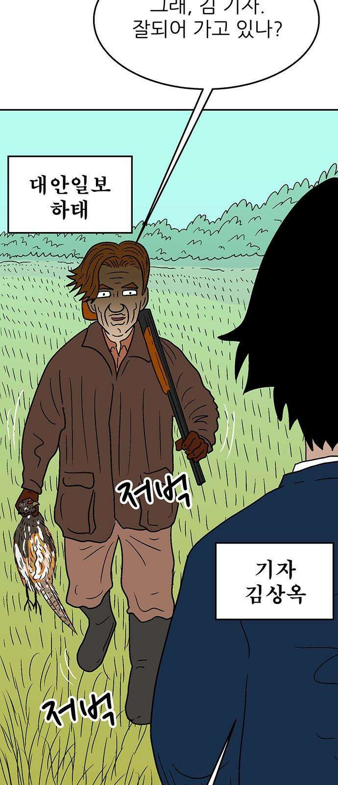 새동네 65화 4