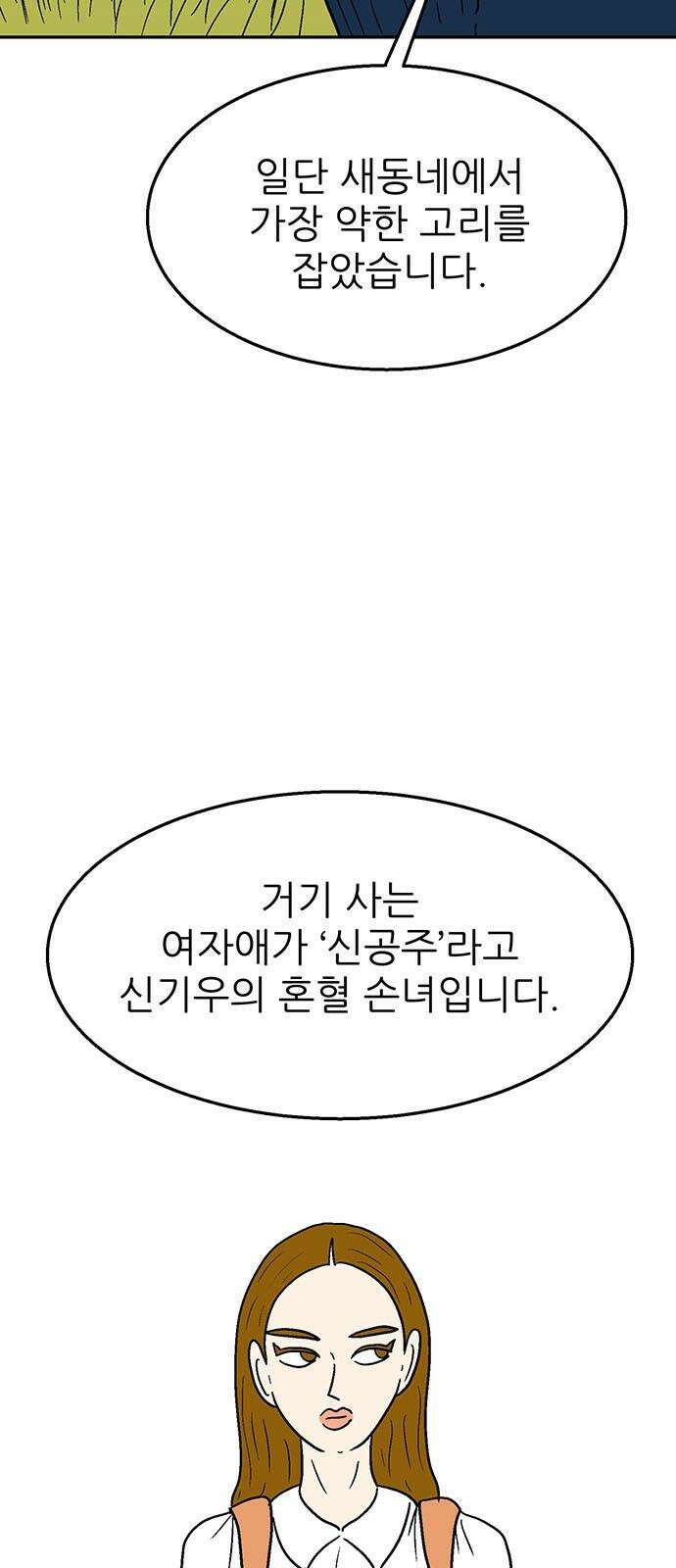 새동네 65화 5