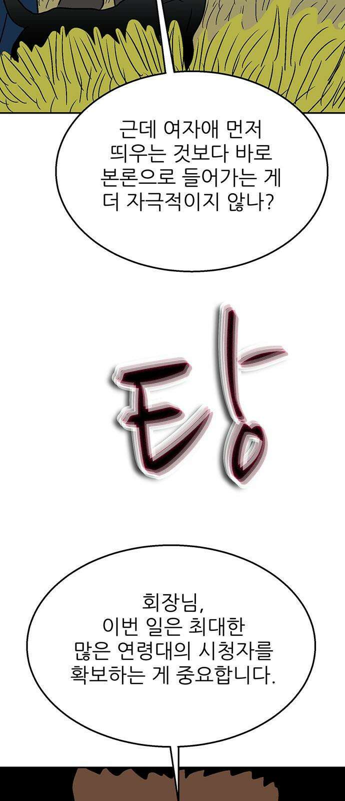새동네 65화 8