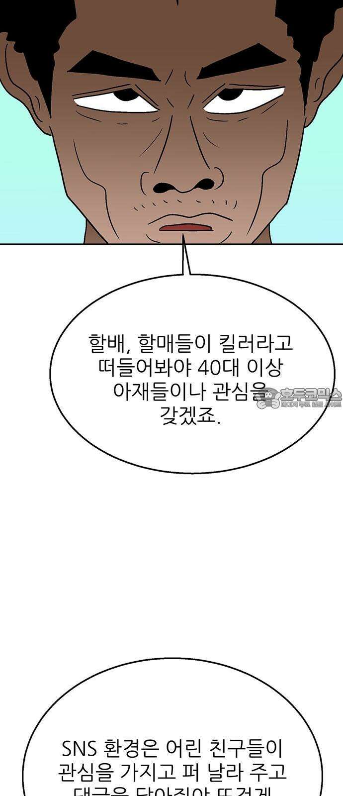 새동네 65화 9
