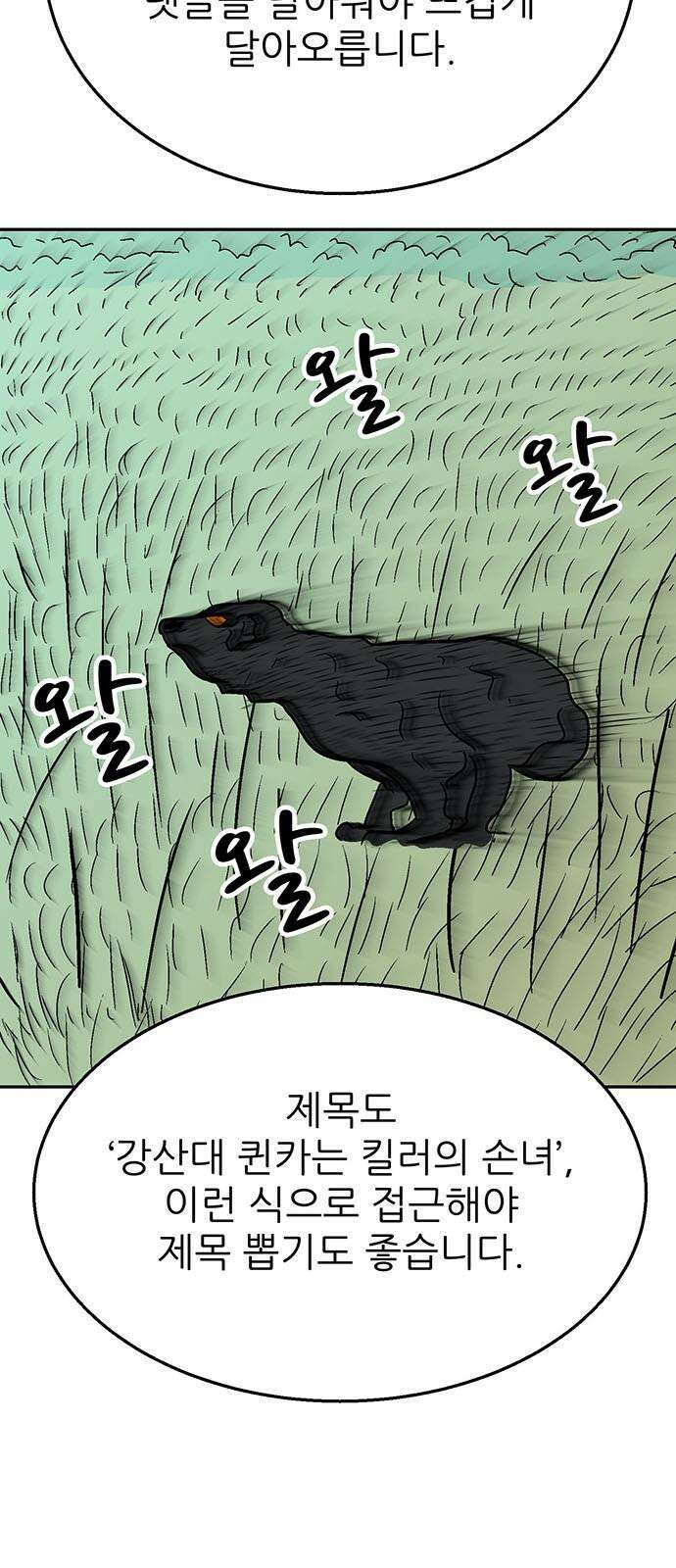 새동네 65화 10