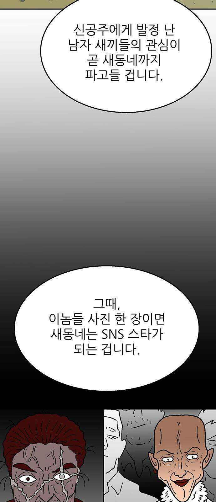 새동네 65화 13
