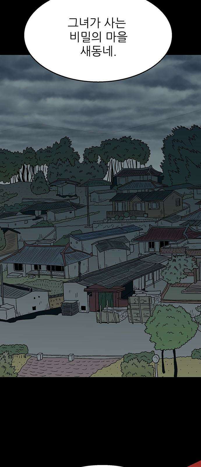 새동네 65화 16