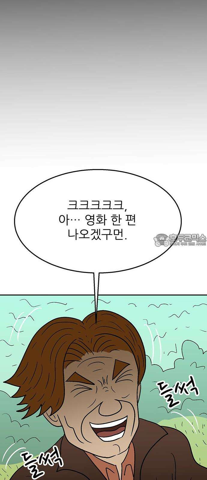 새동네 65화 21