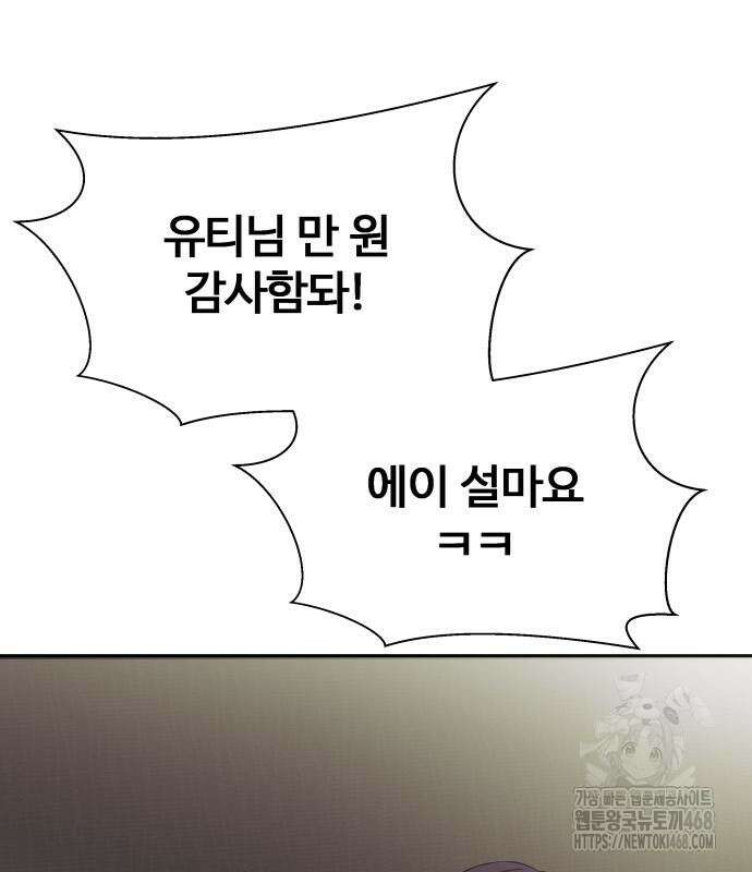두근두근 귀연시 9화 16