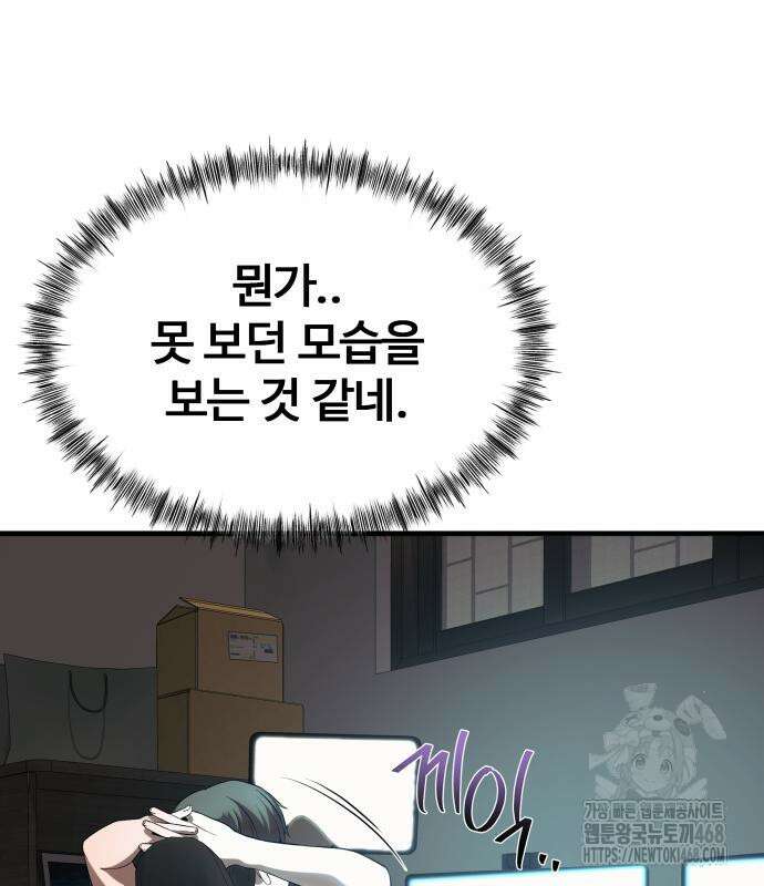 두근두근 귀연시 9화 18