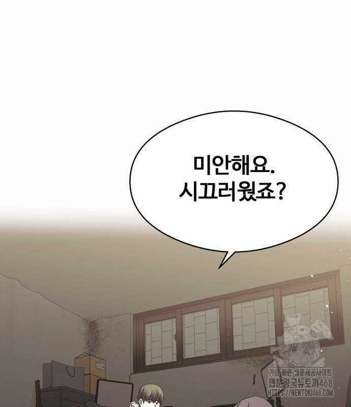 두근두근 귀연시 9화 27